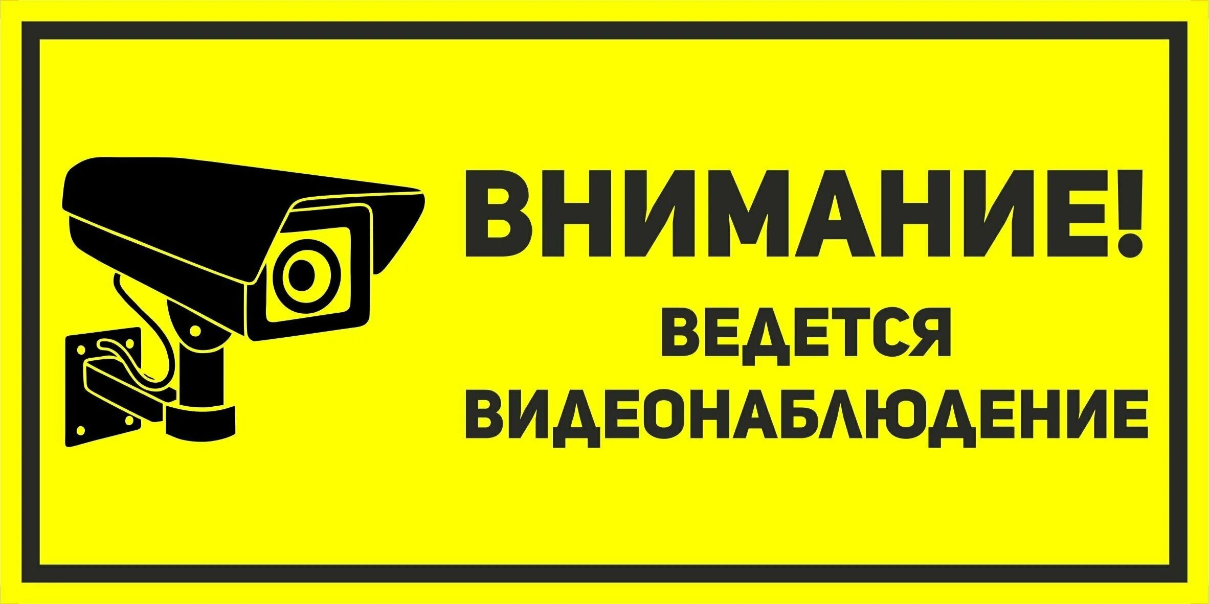Объект находится под видеонаблюдением