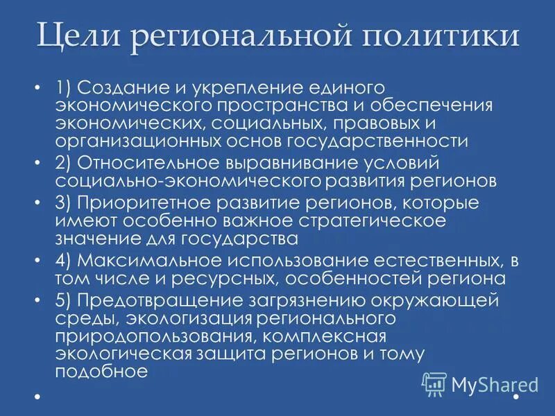 Важнейшим разделом региональной программы является. Цели региональных международных организаций. Региональные международные организации. Региональные организации примеры. Цель региональных организаций.