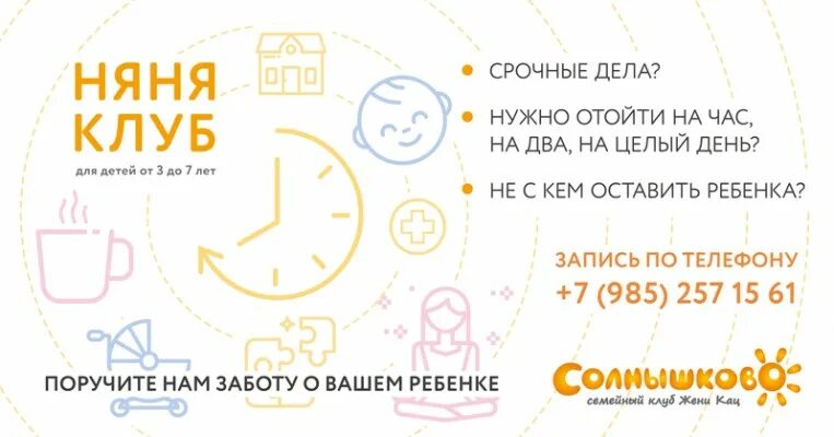 няня на часы вакансии. услуги няни. няня объявление. услуги няни. няня на час логотип.