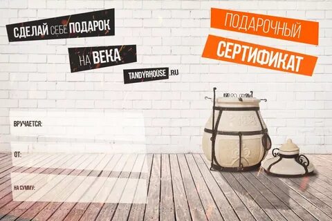 Тандыр хаус
