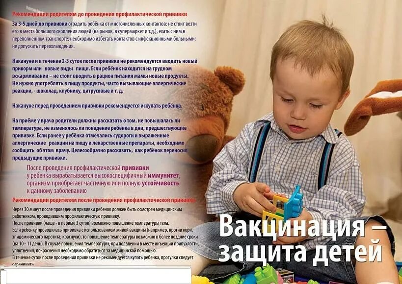 Иммунизация для дошкольников. Важность вакцинации детей. Профилактика прививок для детей. Прививка от гриппа детям. Памятка вакцинация детей.