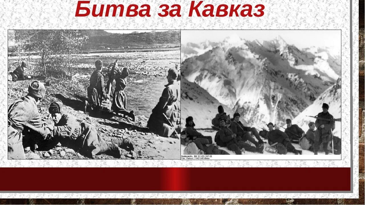 Битва за кавказ в годы великой отечественной. Битва за Кавказ 1942-1943. Битва битва за Кавказ 1943. Битва за Кавказ 9 октября 1943. Оборона Кавказа (битва за Кавказ).