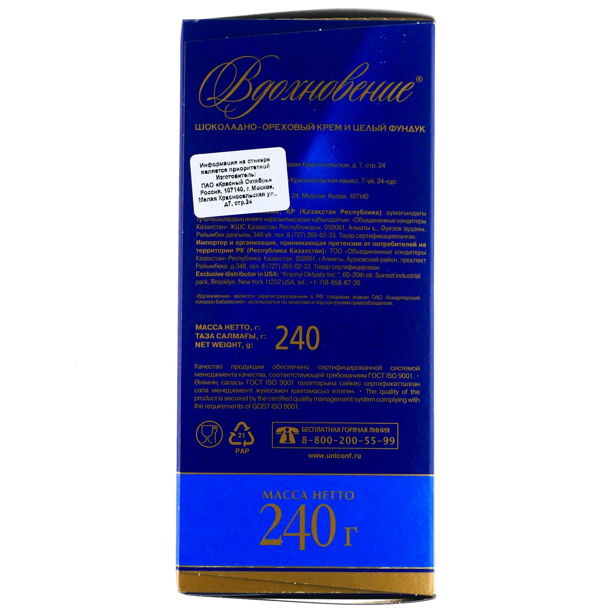 Конфеты вдохновение фундук 150г. Вдохновение шоколадно ореховый крем и целый фундук. Кр. Конфеты вдохновение  шок фундук. Конфеты вдохновение шоколадно-ореховый крем.