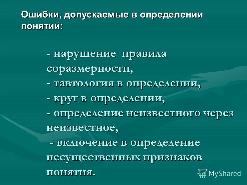 Определение термина нарушение. Определение термина нарушение