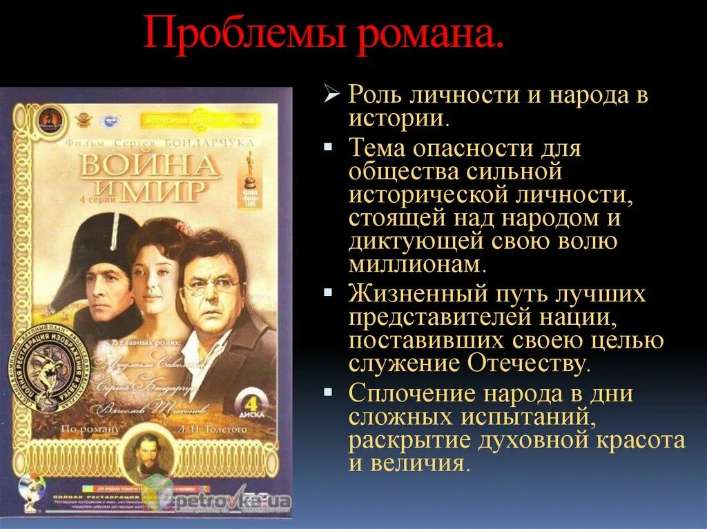 Основные проблемы творчества толстого. Роль народа и личности в истории. проблематика война и мир. проблематика романа война и мир. проблематика войны и мира толстого.