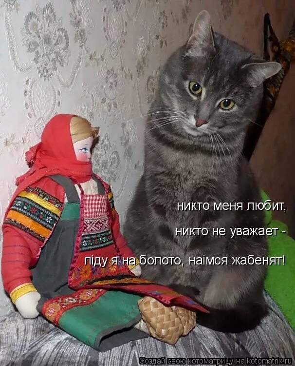 Меня никто не любит что делать. Никто меня не люблюбет.. Меня никто не любит. Никто меня не любит никто не. Пойду я на болото наемся жабонят.