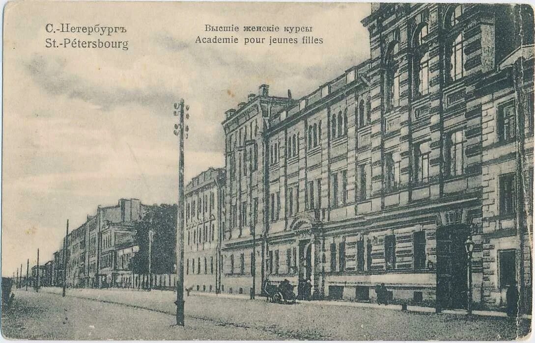 Высшие женские курсы в петербурге. Женский педагогический институт в петербурге 1903. литейная женская гимназия спб. бестужевские курсы в петербурге. здание бестужевских курсов в петербурге.
