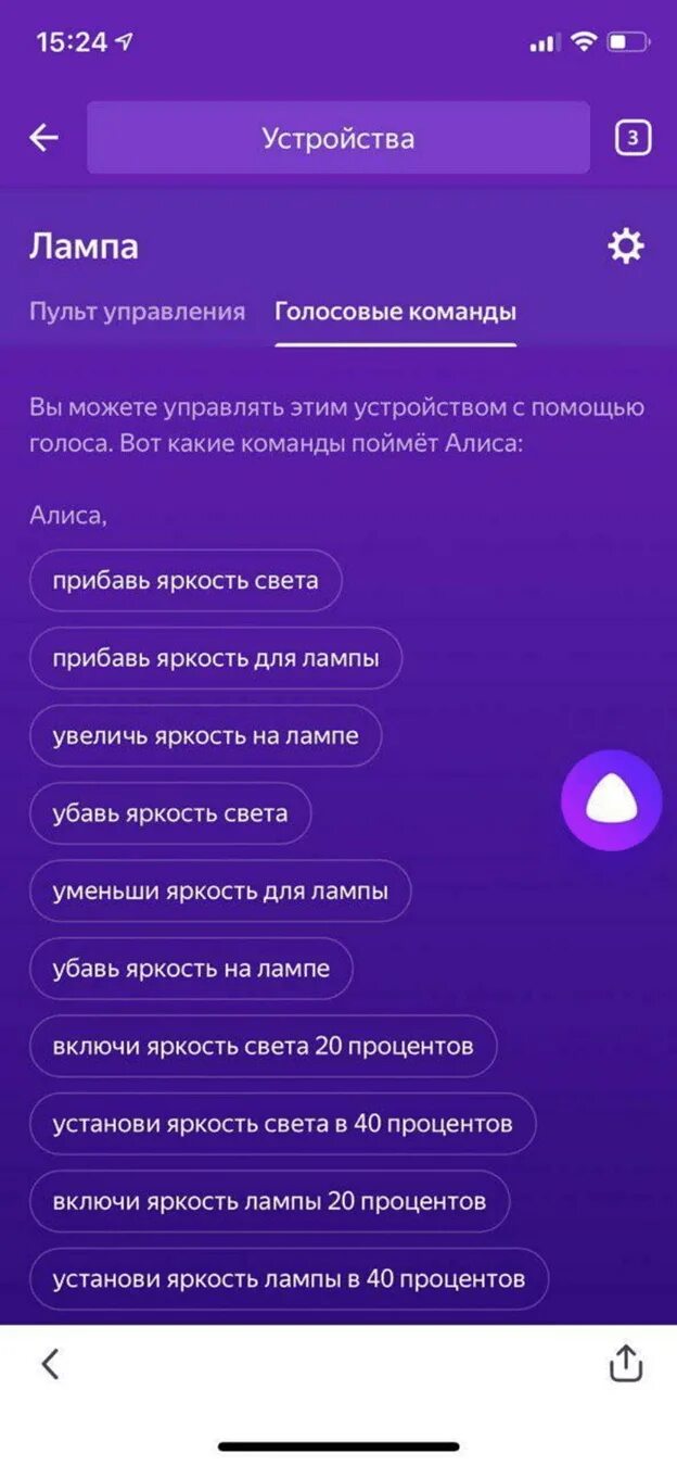 Управление дома с алисой. Устройства для умного дома с Алисой. Умная лампа команды. Алиса управление светом. Голосовое управление светом Алиса.
