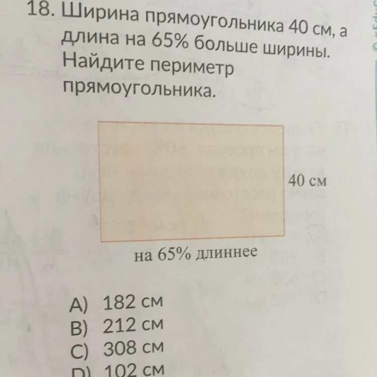 Найди ширину прямоугольника. Прямоугольник с периметром 18 см. Ширина прямоугольника 7.74. Длина больше ширины. Длина прямоугольника 18 см ширина 5 см