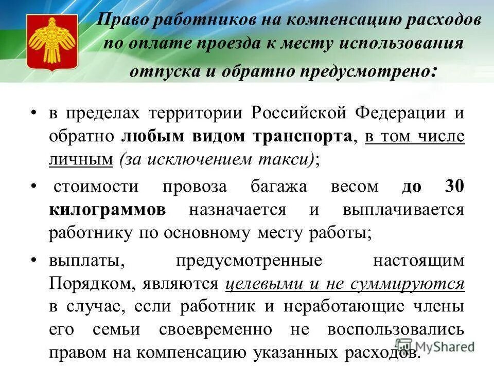 Проводки проезд в отпуск. Проводки проезд в отпуск