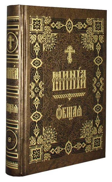 Триодь постная и цветная. Минея праздничная. Минея месячная. Минея 13 мая. Минея праздничная.