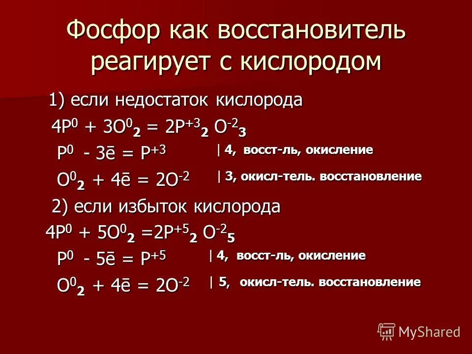 С кем реагирует фосфор