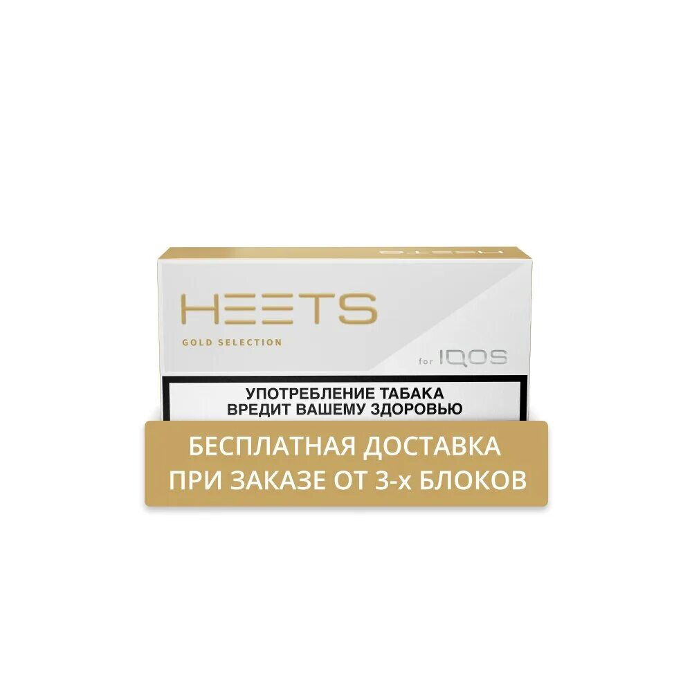 Табачные стики heets Gold selection золотой. Стики heets from Parliam Gold selection. Стики Gold selection heets для IQOS. Блок стиков Голд. Стики селекшн