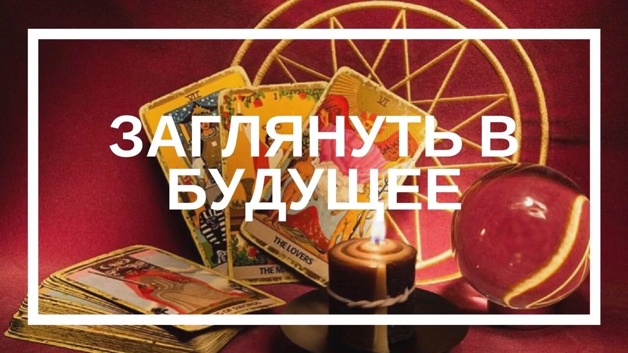 24 июля день заглядывания в будущее картинки. День заглядывания в будущее 24 июля. загляни в будущее. день заглядывания в будущее открытки. загляни в свое будущее.