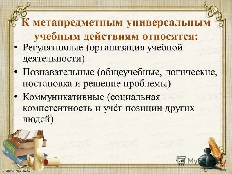 Деятельность учащихся познавательная коммуникативная регулятивная. К регулятивным метапредметным действиям относятся. Ууд к внеурочной деятельности задачи. К регулятивным метапредметным действиям относятся. Сформированность регулятивных действий.