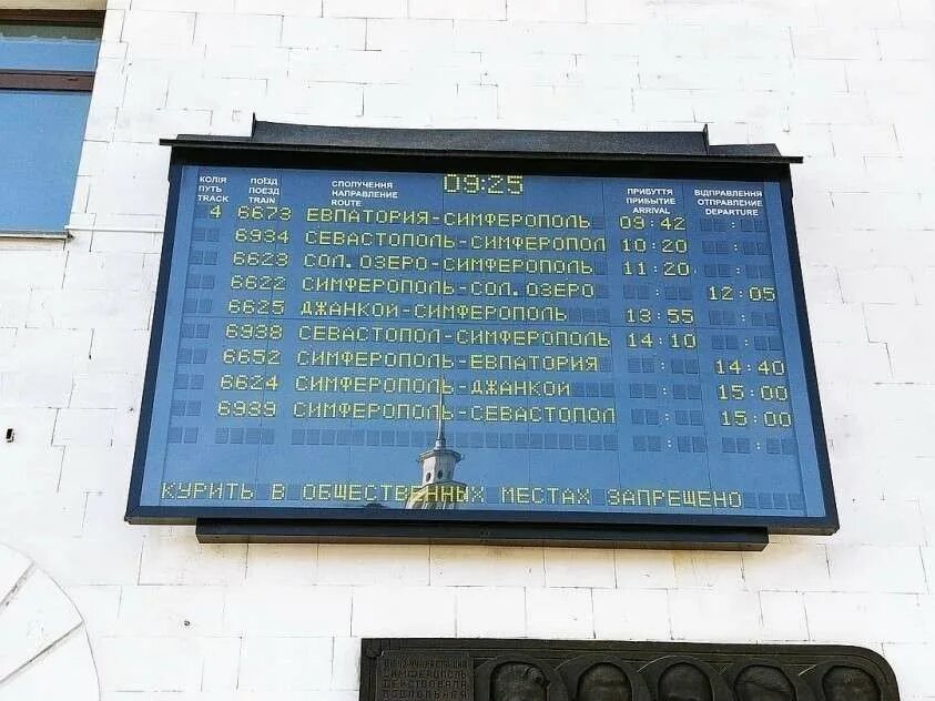 Табло на жд вокзале. Мобильное информационное табло. Информационное табло в музее. Табло жд вокзала симферополь. Табло жд вокзала симферополь.