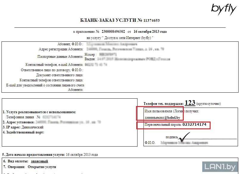 Зала кабинет пользователя. Byfly договор. Логин и пароль байфлай. Номер договора и пароль. Zala byfly.