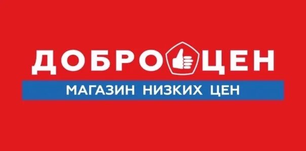 Доброцен директор. Доброцен логотип. картинка логотип доброцен. доброцен логотип png. товарный знак ооо доброцен.