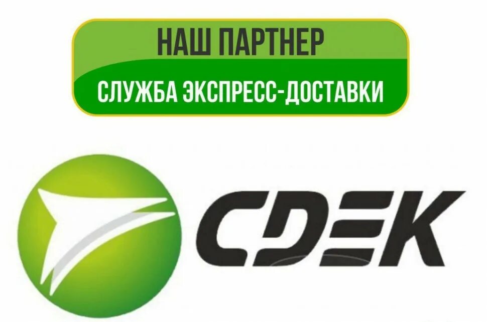 Сдэк для физических лиц оформить доставку. Cdek логотип. курьер сдэк. сдэк служба экспресс-доставки.