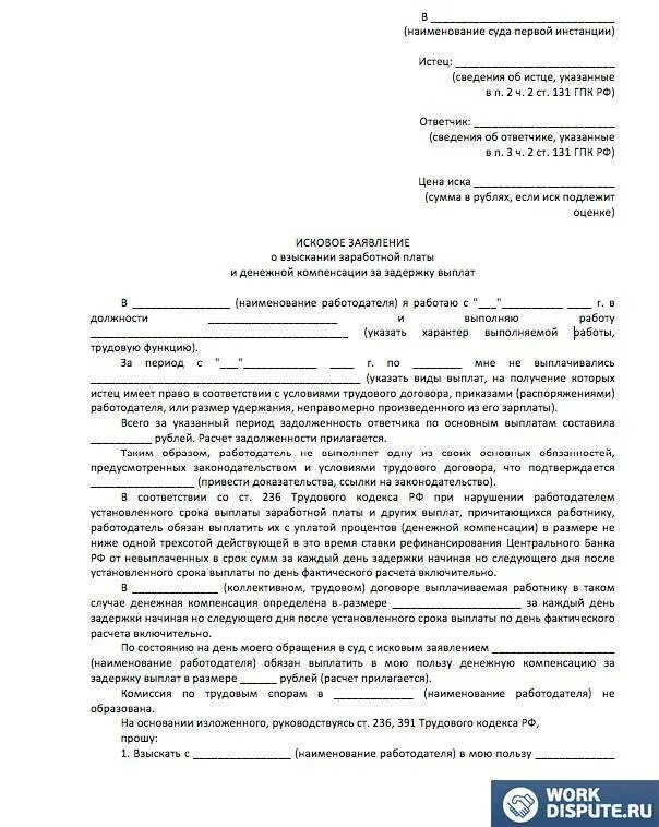 Невыплата аванса. Заявление в суд о невыплате заработной платы после увольнения. Заявление в суд о невыплате зарплаты образец. Образец заявления в суд о невыплате заработной платы. Заявление в прокуратуру о невыплате заработной платы образец.