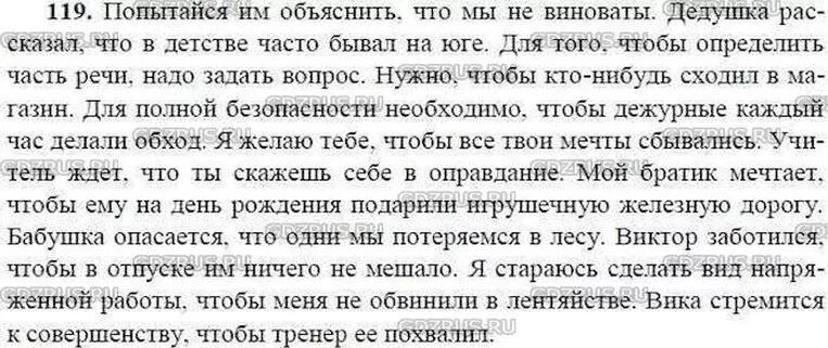 Русский язык 9 класс ладыженская страница 119