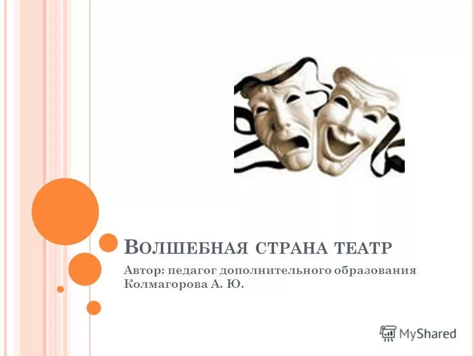 что такое театр, о это истинный храм искусства. театр автор 4 буквы. как устроен в москве большой театр. что же такое театр о это истинный храм. театральный писатель.