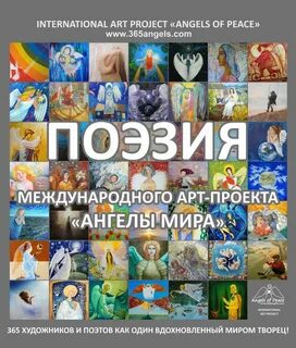 365 ангелов