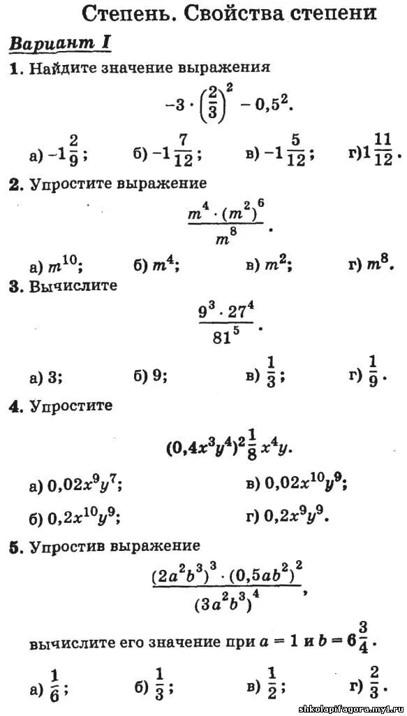 Проверочная работа по алгебре 7 класс свойства степени. Контрольная работа по алгебре 7 класс по теме степени. Проверочная работа свойства степеней 7 класс Алгебра. Свойства степеней. Тест алгебра 6 класс