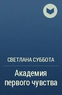Читать книги суббота