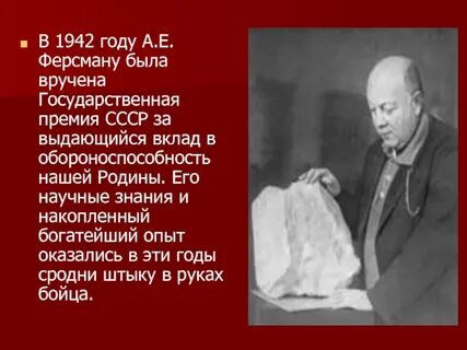 Известный отечественный геолог ферсман писал раскройте смысл