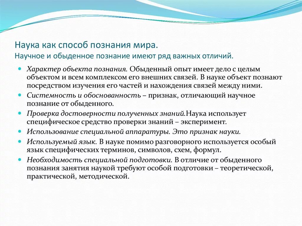 Искусство способ познания. Наука как способ познания. Подход наука как способ познания. Научное познание и обыденное познание. Наука и методы научного познания.