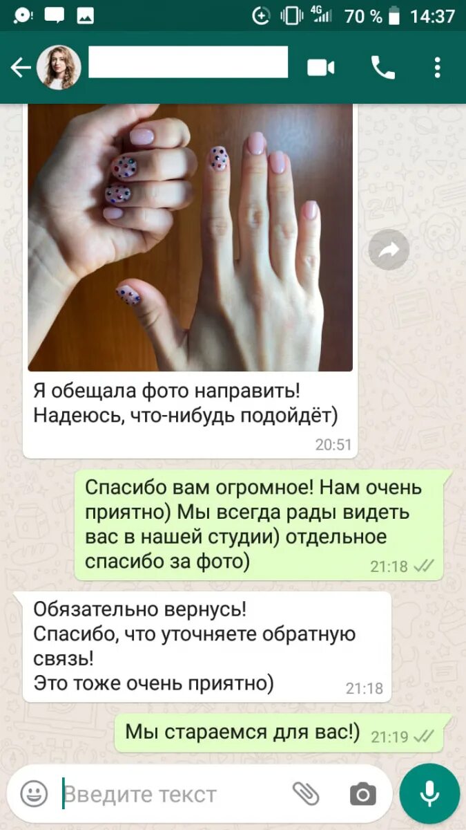 Вацап отзыв. Отзывы вацап. Отзывы маникюр ватсап. Отзывы клиентов ватсап. Группа в вацапе для Мастеров маникюра.