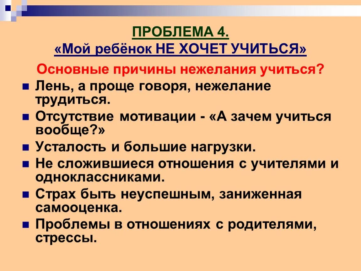 Отсутствие желание учиться. Отсутствие желания учиться. Отсутствие желание учиться. Отсутствие желание учиться. Причины разочарования в профессии.