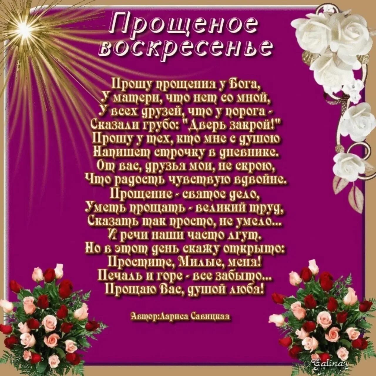 Стихи о прощении. Стихотворение прщу прощения. Стихотворение прощу прощения у всех. Прощеное воскресенье открытка. Прошу прощения как писать