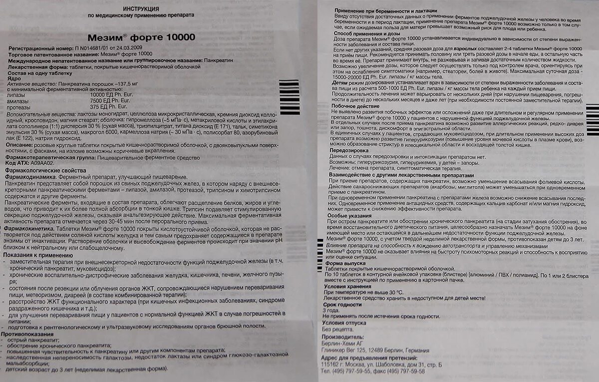 Панкреатин таблетки до еды или после принимать. Руководство по применению. Инструкция к препарату. Панкреатин детям дозировка. Инструкция к таблеткам.