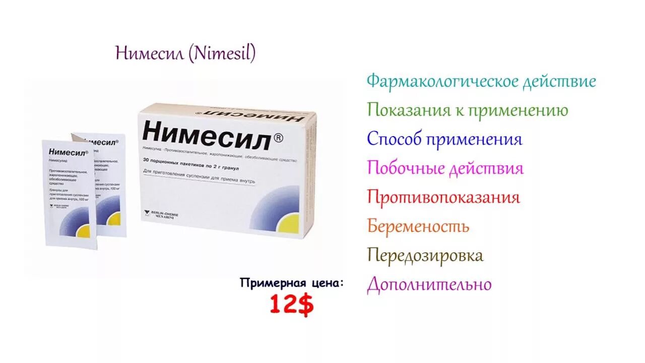 Нимесил. Формы выпуска Нимесила. Нимесил фармакология. Нимесил показания к применению.