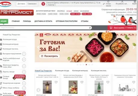 Заказ продуктов архангельск
