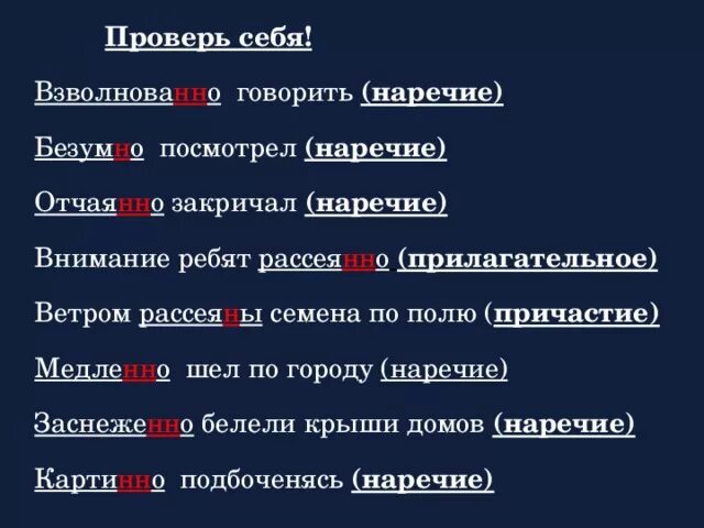 Смотрел рассея н нн о. Ветре(н,НН)ый. Объясните написание взволнова. Посмотрим н-НН. Рассея(н,НН)О соглашался.