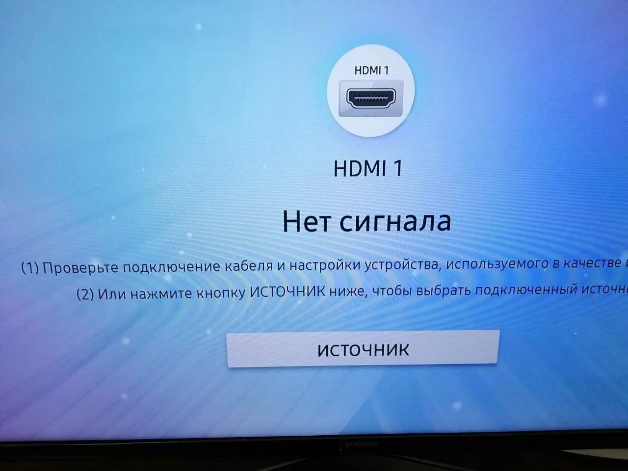 Ресивер пишет нет сигнала. Hdmi нет сигнала на телевизоре. нет сигнала на телевизоре samsung. нет сигнала проверьте подключение. источник hdmi нет сигнала.
