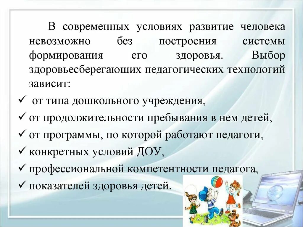 Современные образовательные технологии. Образовательные технологии в детском саду. Современные технологии в ДОУ. Современные образовательные технологии в детском саду. Интеграции технологий обучения