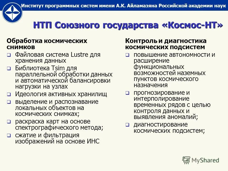 Обработка космических данных. Обработка космических данных. Обработка космических данных. Предварительные этапы обработки космических снимков. Пространственное разрешение космического снимка это.