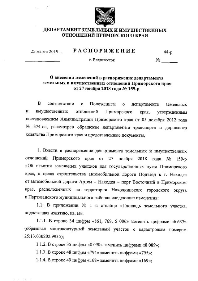 министерство имущественных отношений. приказ министерства имущественных отношений. приказы департамента имущественных отношений краснодарского края. департамент земельных отношений краснодарского края. министерство имущественных отношений ставрополь.