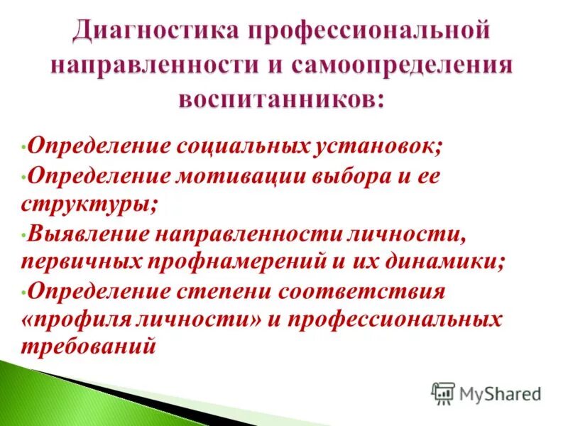 Воспитанники определение. Рекомендации профнамерения. Воспитаникэто определение.