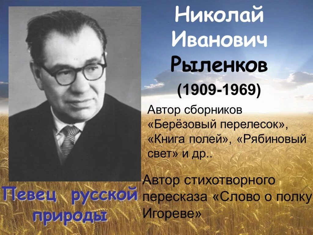 Я брожу в березовом перелеске. Рыленков поэт. Портрет н.и. Рыленкова.