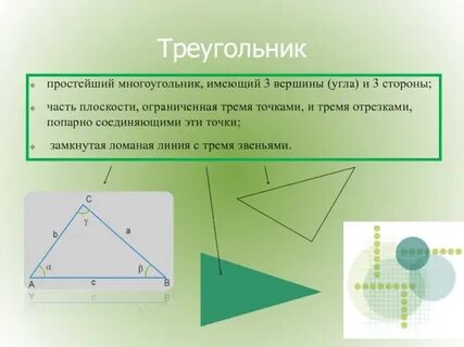 Треугольник имеет стороны 1 2 4