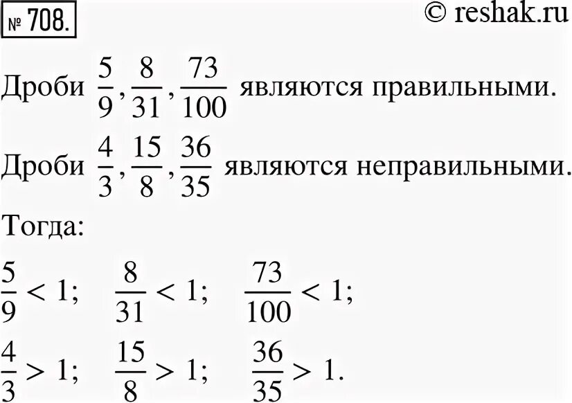 5 класс упр 708. Найдите две дроби каждая из которых меньше 4/5 и больше 3/5.