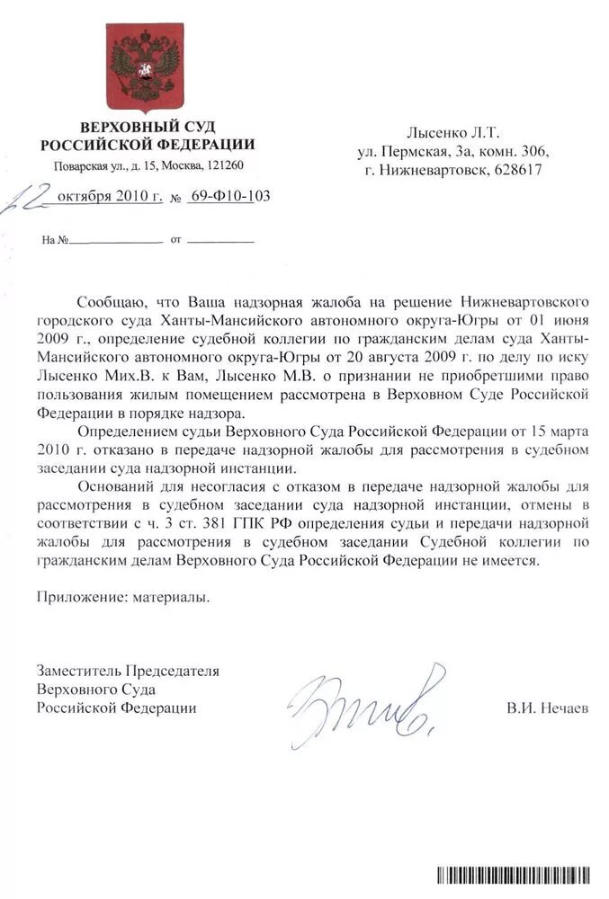 Суд отказал в передаче кассационной жалобы. Обращение председателю Верховного суда РФ образец. Жалоба председателю Верховного суда. Заявление председателю Верховного суда. Жалоба председателю Верховного суда РФ.