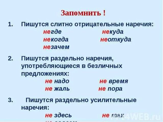 Не за что как правильно. Незачем как пишется слитно или раздельно. как правильно написать незачто. как правильно написать не за что. не надо пишется слитно или раздельно.
