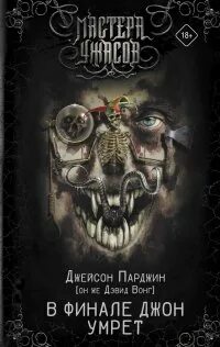 Дэвид вонг в финале джон