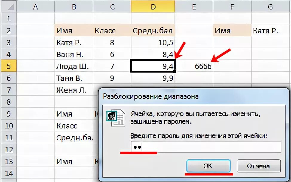 Защитить ячейку в excel от изменения. Защита ячеек в excel. Редактирование ячеек в excel. Защита ячейки в эксель от изменения. Запаролить Столбцы в excel.